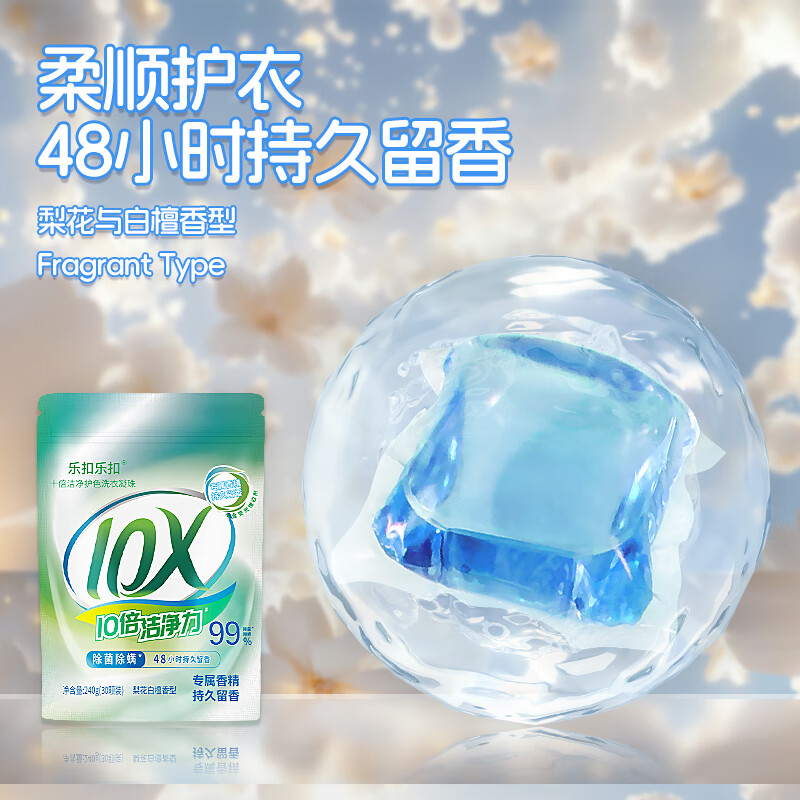 乐扣乐扣洗衣凝珠留香珠三合一持久留香 10倍洁净力除菌除螨洗衣液洗衣珠 【店长力荐】洗衣凝珠82颗 8g（1盒）