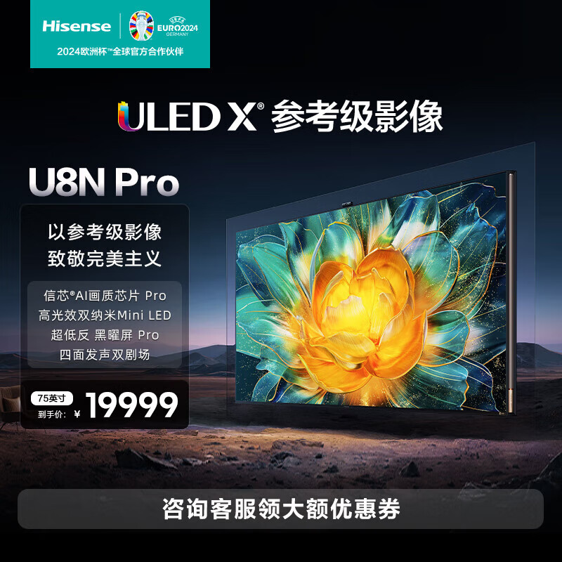 海信海信海信电视 75U8N Pro 璀璨 75英寸ULED超画质 信芯AI芯片 3200分区超画质Mini LED 黑曜屏Pro