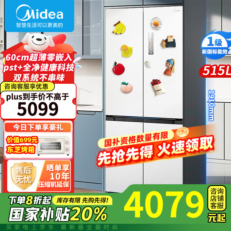 美的（Midea）【国家补贴】M60电冰箱550/541/539法式四多开门独立制冰超薄零全嵌入式双系统循环变频风冷无霜 【pst+科技】十字双系统MR-541WUSPZE