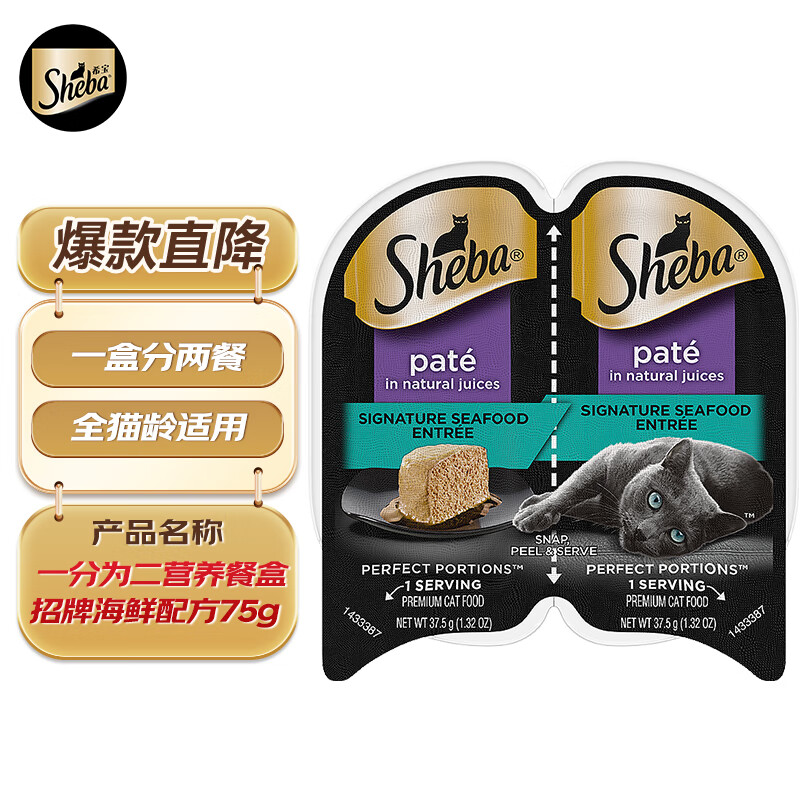 希宝一分为二营养餐盒猫主食级罐招牌海鲜配方75g单盒猫粮猫零食