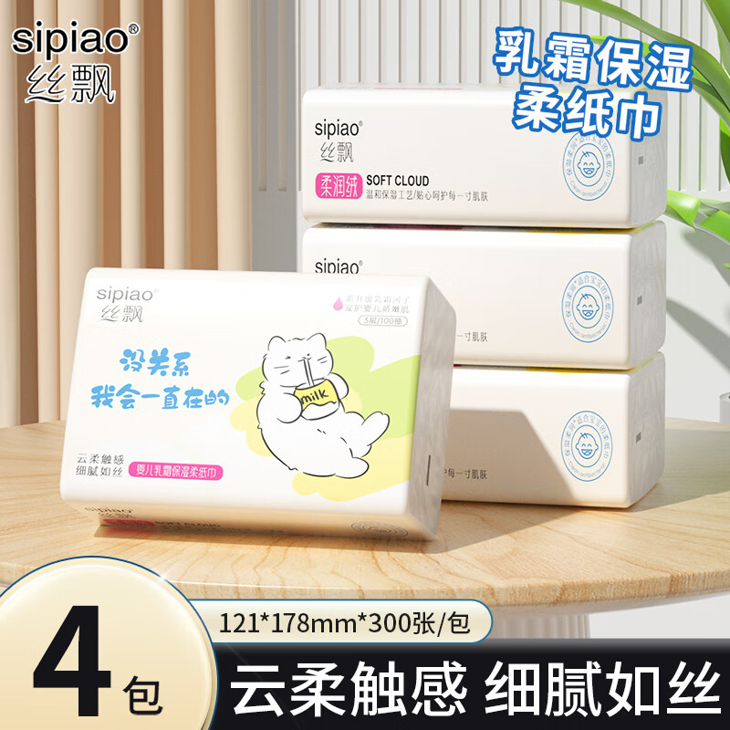 丝飘婴儿云柔纸巾乳霜纸柔润保湿3层宝宝专用抽纸亲肤面巾便携家用 母婴保湿纸乳霜纸 3层 100抽*4包