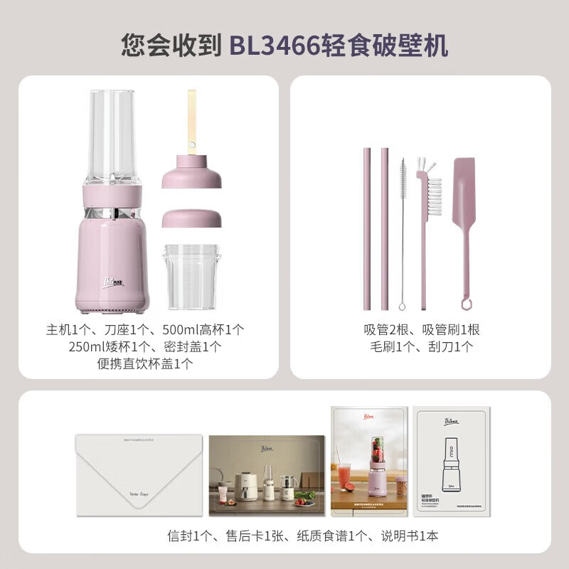 膳美师(Thimax)轻食mio破壁机家用多功能迷你小型辅食机全自动免滤料理果榨汁机 【旗舰正品】BL3466-玫瑰布朗