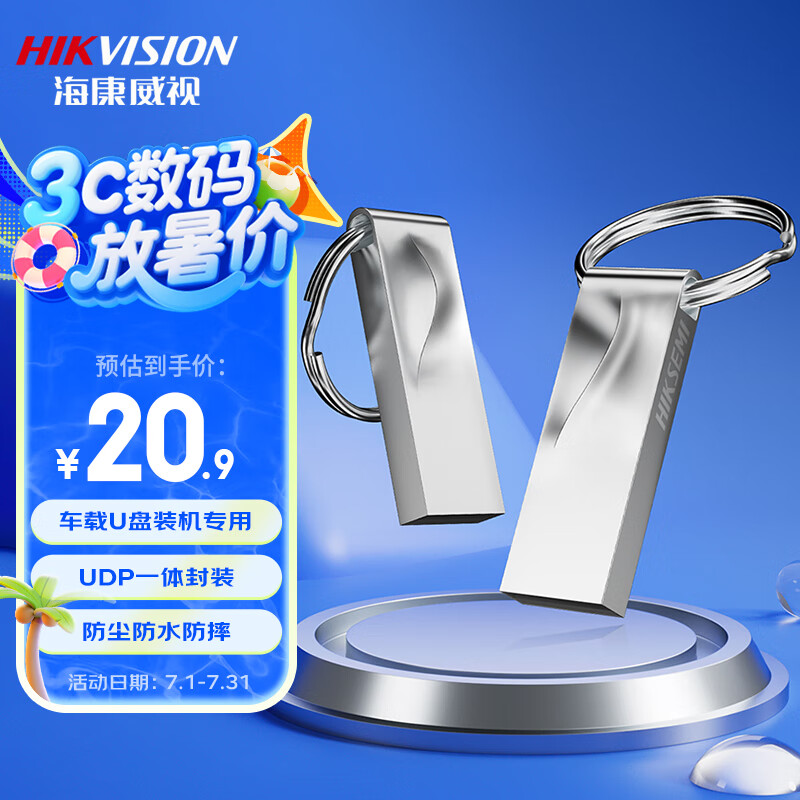 海康威视（HIKVISION）64GB USB2.0金属U盘X201银色 防尘防水便携圆环 电脑车载投标高速优盘系统盘