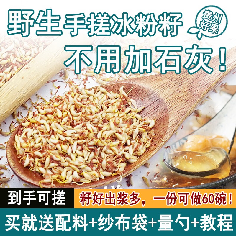 贵州特产野生冰粉籽手搓不加石灰清凉小吃爱玉籽非特级商用手工 200g