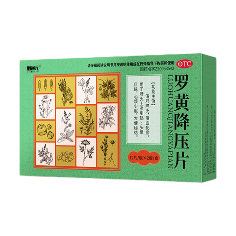 罗黄降压片 0.3g*24片 2盒装 必通元 0