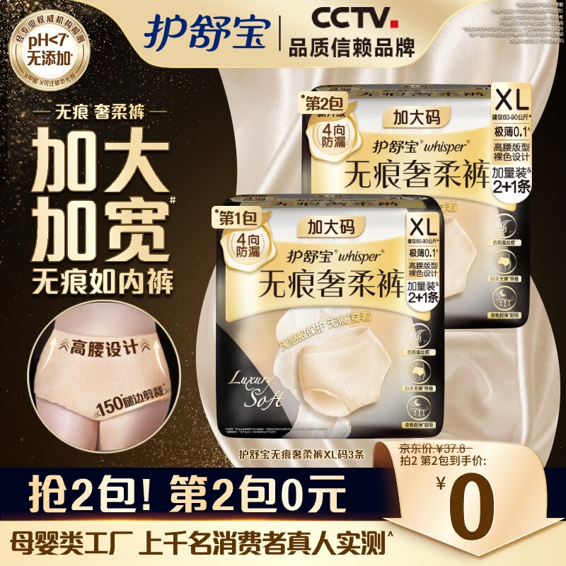 护舒宝无痕奢柔安睡裤XL3条夜安裤安心裤裤型卫生巾京东自营官方旗舰