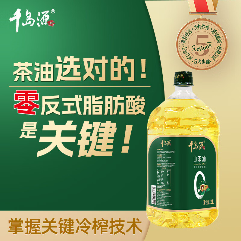 千島源0反山茶油  山茶油2L 低溫冷榨茶籽油 正宗山茶油 食用油 0反山茶油2L