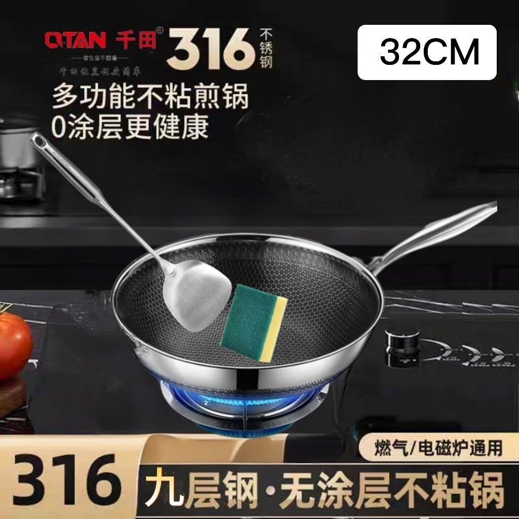 千田加厚316不锈钢不粘锅家用双面蜂窝炒锅燃气灶电磁炉通用平底圆底 无盖+双面屏 32cm 平底款【燃气灶+电磁炉用】