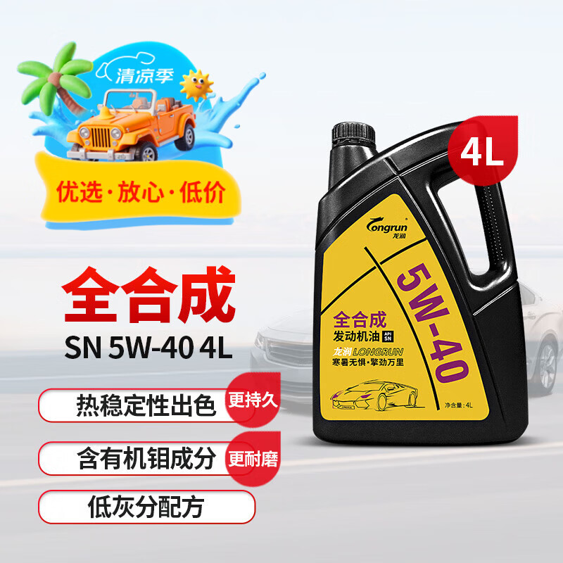 龙润润滑油 全合成汽机油 发动机润滑油 5W-40 SN级 4L 汽车保养