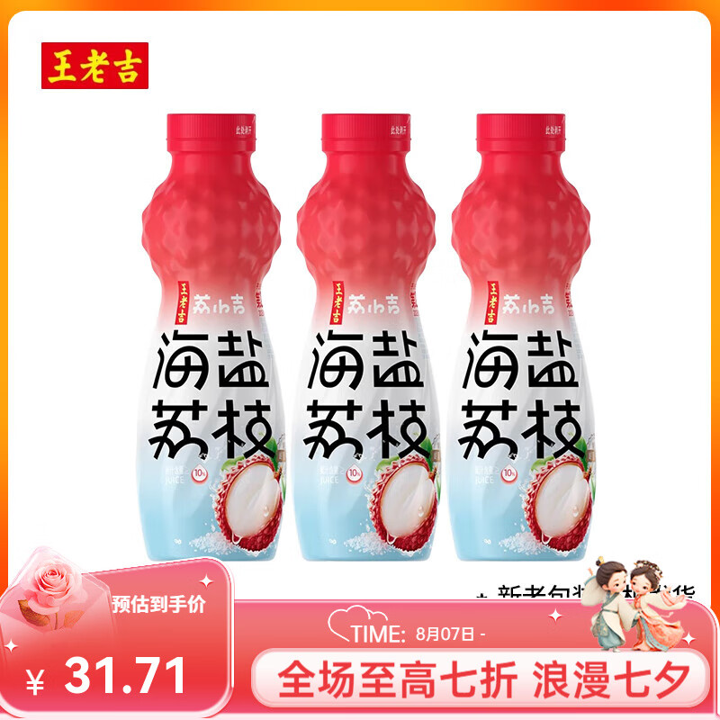 王老吉荔小吉500ml*15瓶海盐荔枝果汁饮品整箱清爽解腻饮料 【500ml*3瓶】海盐荔枝