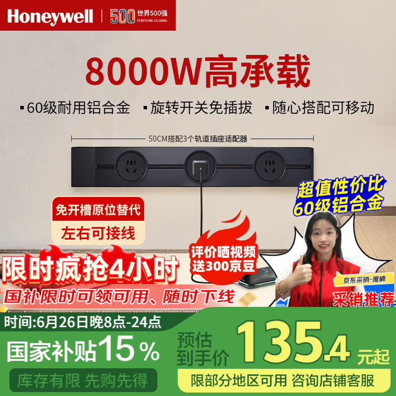 霍尼韦尔（Honeywell）A8轨道插座明装 可移动墙壁插座免打孔壁挂式 滑动轨道排插黑50cm