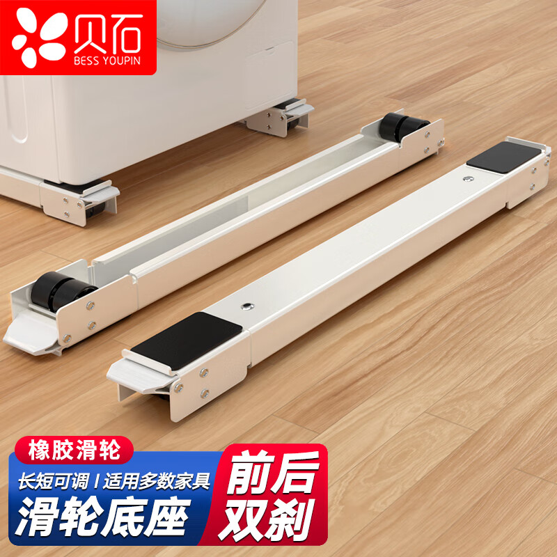 贝石 洗衣机底座 洗衣机滑轮滚筒波轮冰箱底座移动架海尔小天鹅美的