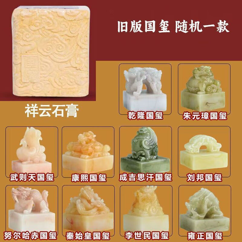 微凡嘉（weifanjia）传国玉玺盲盒秦始皇刘邦帝国印章考古挖掘文物摆件生日礼物 随机两个装不重复 贈工具 印泥 卷轴