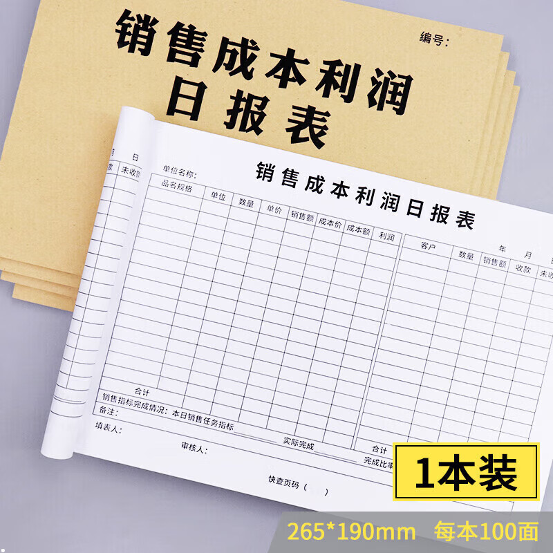 阡囤  销售成本利润日报表通用餐饮服装每日销售报表公司企业业绩统计