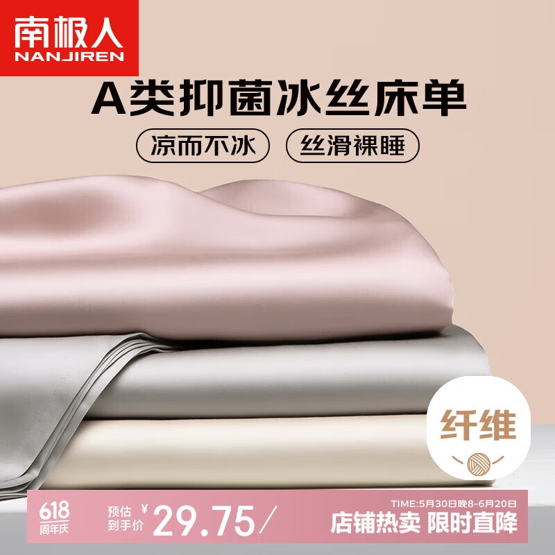 南极人A类抑菌夏季凉感冰丝床单单件 仿天丝被单双人保护罩230*245cm