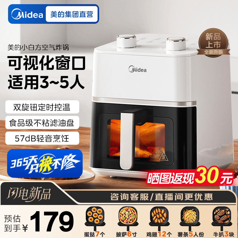 美的（Midea）空气炸锅 大容量可视化免翻面蒸汽嫩炸双旋钮控温控时多功能无油烟智能电炸锅大功率 【高颜值小白方】 4.5L 免翻面KZE45T87