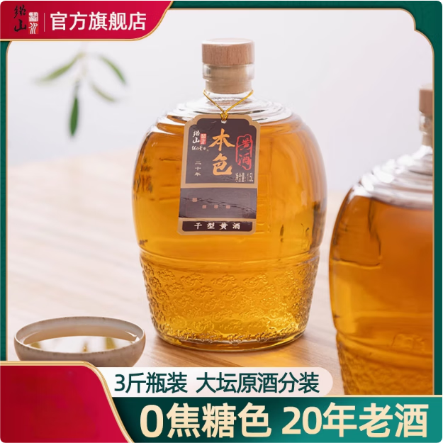 绍山鉴水绍兴本色黄酒二十年陈冬酿1.5L干型无添加无焦糖色花雕酒