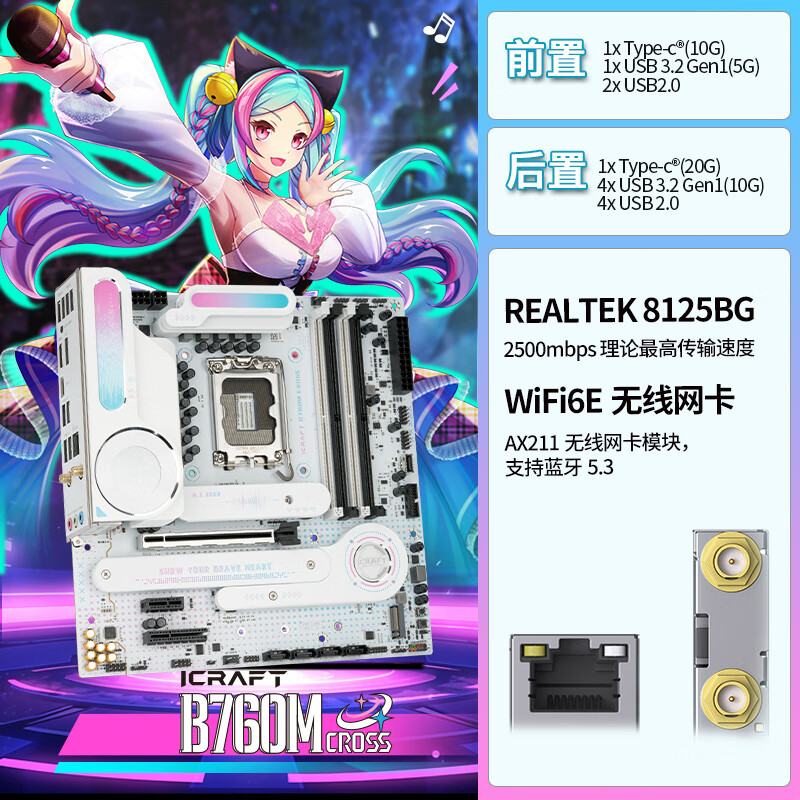 铭瑄 MS-iCraft B760M CROSS D5 瑷珈电竞之心 图 5