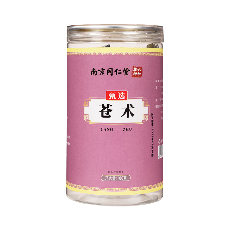 南京同仁堂苍术正品中药材原料搭黄柏苍术泡水泡茶的功效 1罐装100g