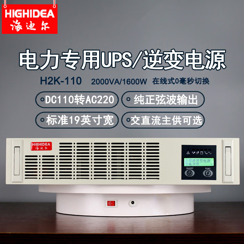 海迪尔电力UPS 直流110V转交流220 dc110v转ac220v 机架式变电站逆变电源 H-110 2KVA DC110变AC220 H2K-110