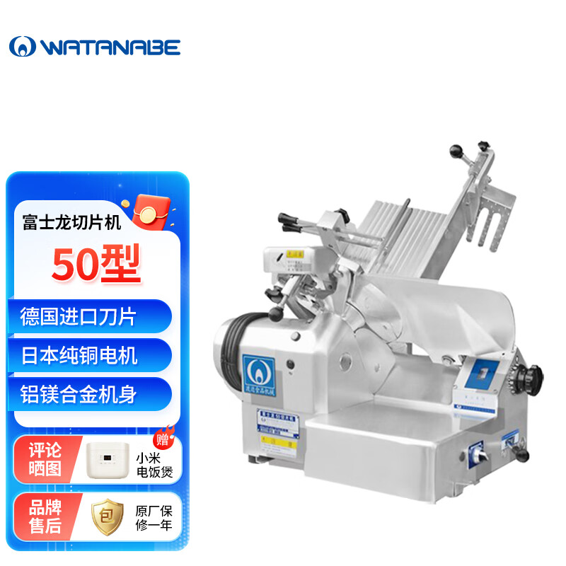 hopoot日本渡边富士龙切片机50型60型351型牛肉羊肉肥牛卷切肉机火锅