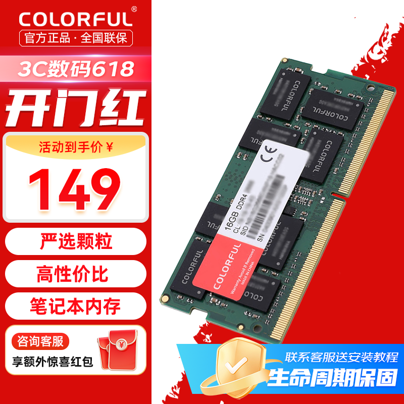 七彩虹8GB/16G/32G DDR4 笔记本内存条 2666/3200频率黑神话悟空黑悟空 七彩虹 笔记本 DDR4 3200 16G