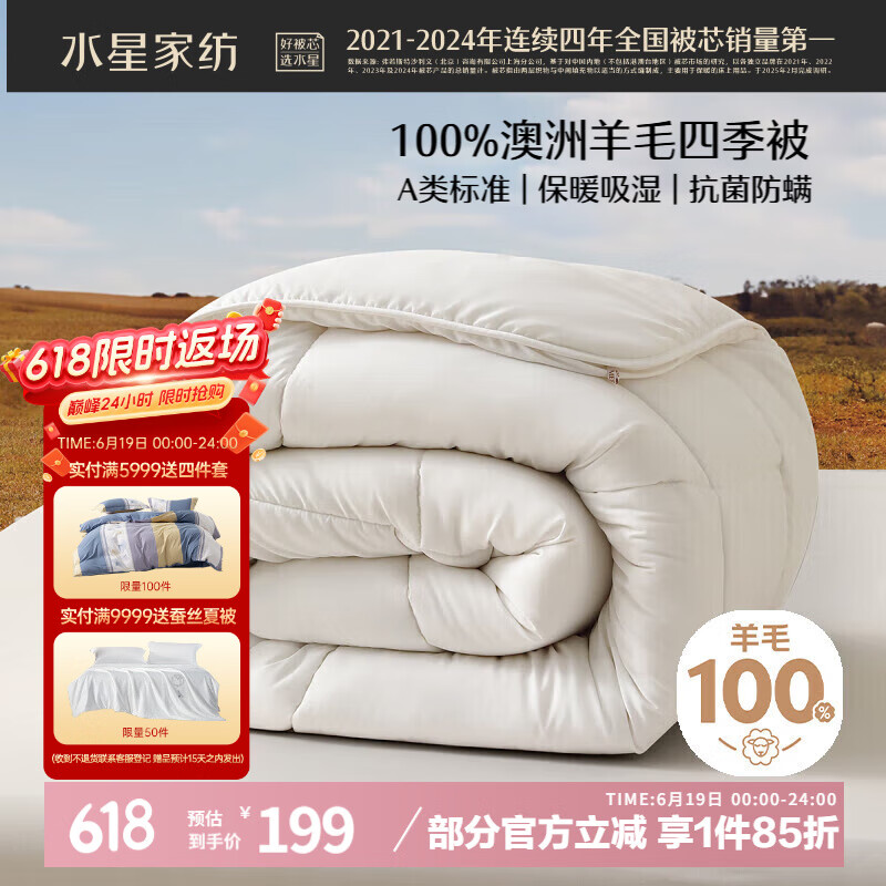 水星家纺被子100%澳洲纯羊毛被子春秋被秋冬被子被芯200x230cm约5.3斤