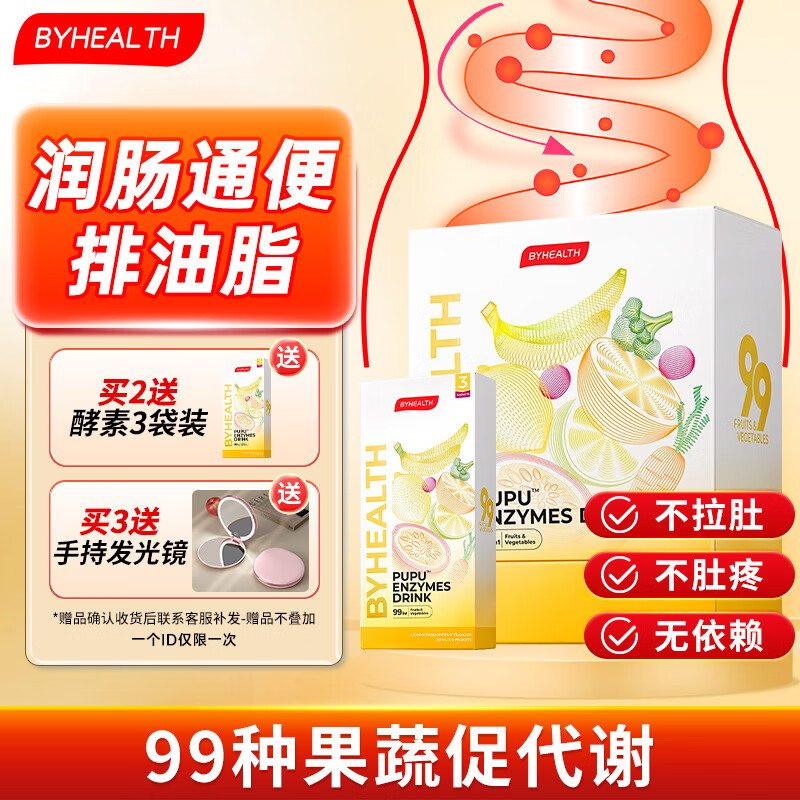 BYHEALTH汤臣倍健pupu酵素饮通便润肠便秘美白抗氧化搭西梅汁芦荟胶囊 【独立包装】15包/盒 京东折扣/优惠券