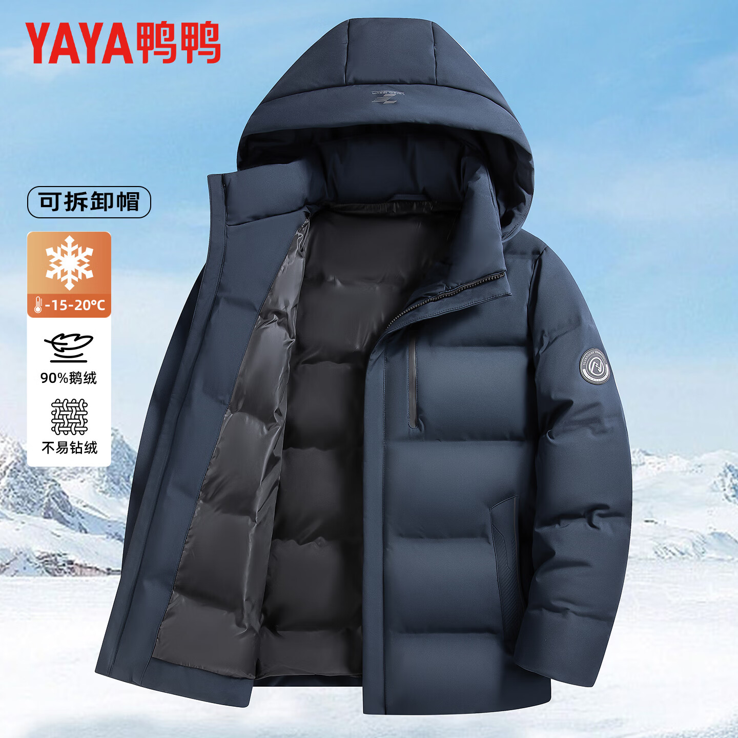 鸭鸭（YAYA）鹅绒羽绒服男短款连帽可拆中青年加厚保暖冬季新款商务休闲外套 藏青 M 170(建议100-120斤)