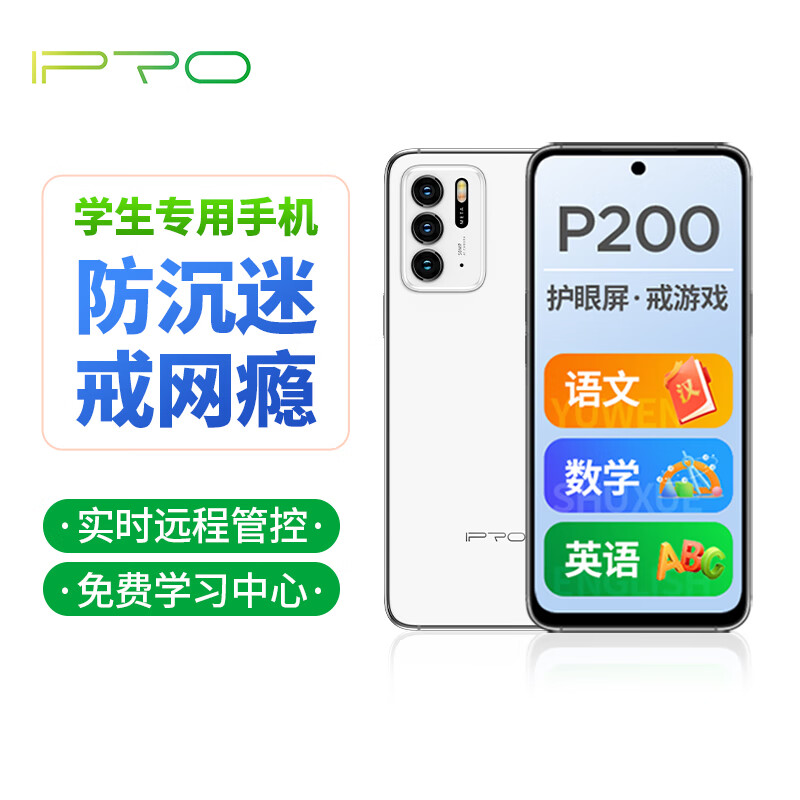IPRO学生专用手机 家长可管控 儿童小学初高中青少年 防沉迷戒网瘾可微信 智能护眼 P200-皓月白6+128G