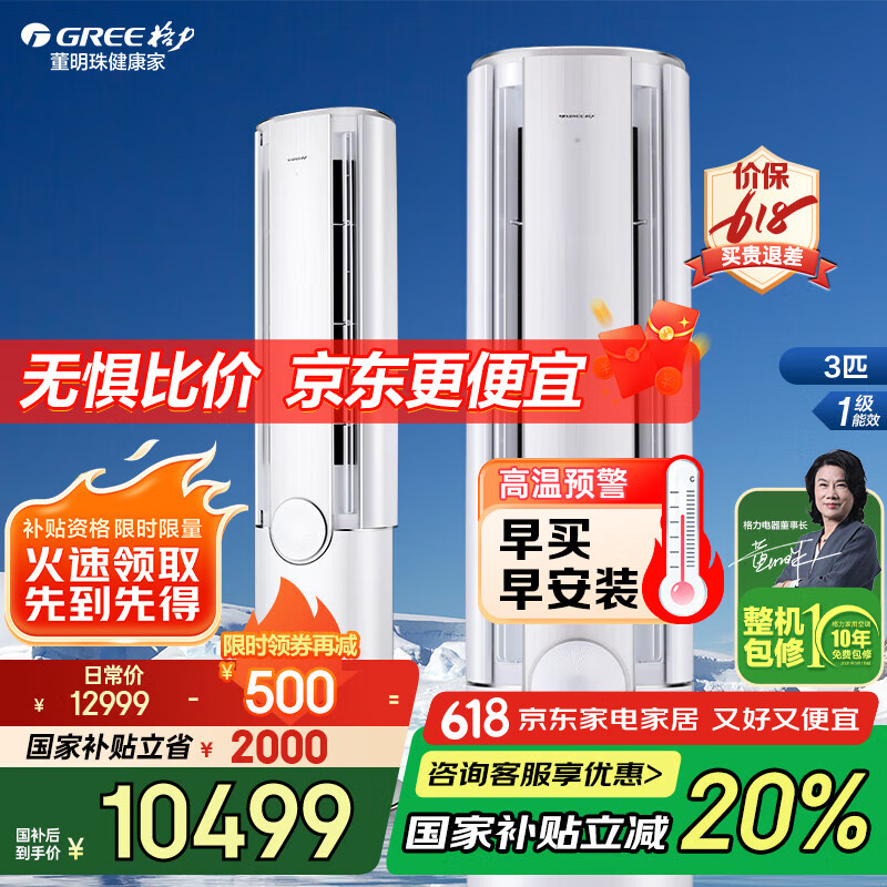 格力(GREE)空调【官方直售】臻新风变频冷暖 一级能效 净菌自洁 双向换气 UVC除菌 家用智能客厅立式空调柜机 3匹 一级能效 格力新风空调 环流送风(珍珠白)