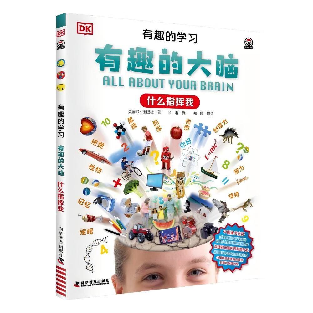 DK有趣的学习 有趣的大脑 什么指挥我 一套真正能辅助孩子课堂学习的有趣课外书 中小学生课外书 青少年暑期推荐读物