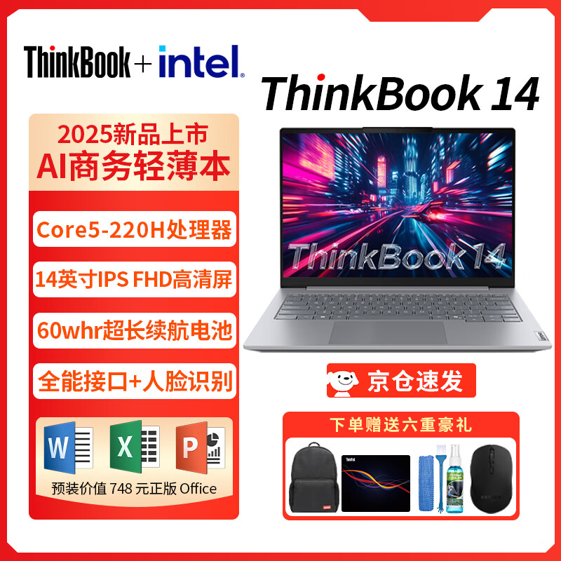 ThinkPad联想ThinkBook 14g8irl 2025酷睿版 绘图游戏电影高清轻薄便携商务全能本笔记本电脑 14英寸：酷睿Core5-220H 高清屏 标配：16G内存 512GB固态硬盘