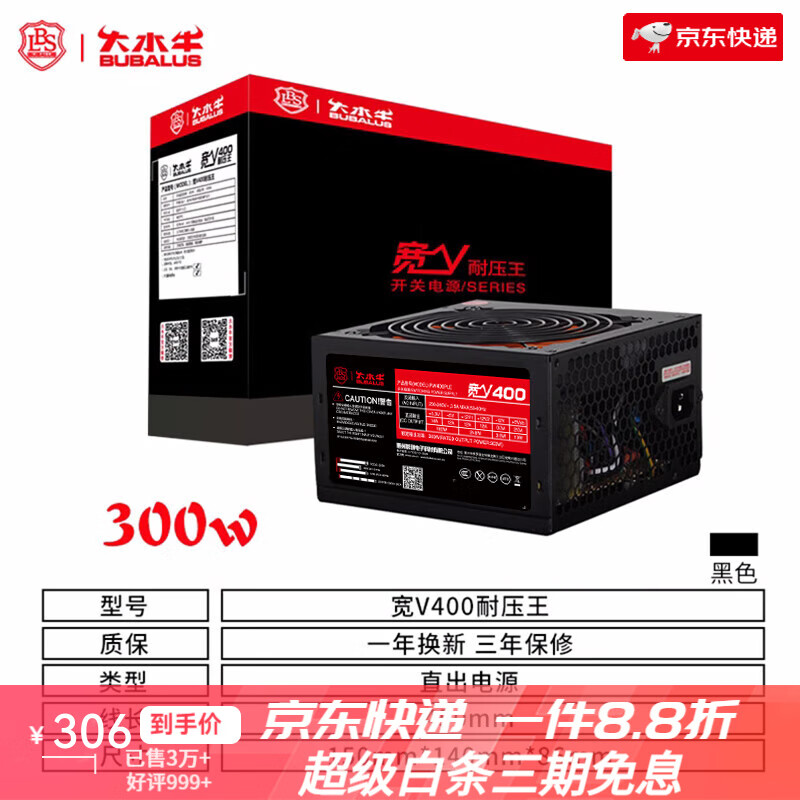 大水牛（BUBALUS）电源额定400W台式电脑300W供电支持背部走线散热风扇 宽v400 300w