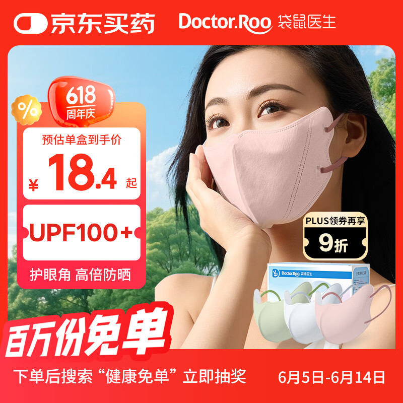 袋鼠医生3D立体防晒口罩一次性高颜值女夏季UPF100+防紫外线独立包装30只