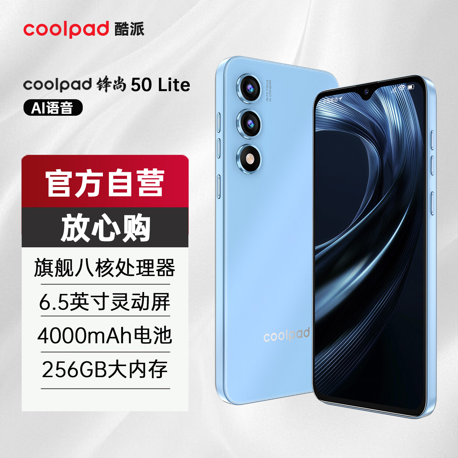 酷派（Coolpad）锋尚50 Lite 全新超薄八核智能手机学生价便宜大屏百元机长续航老人老年备用机游戏电竞 64G海天蓝