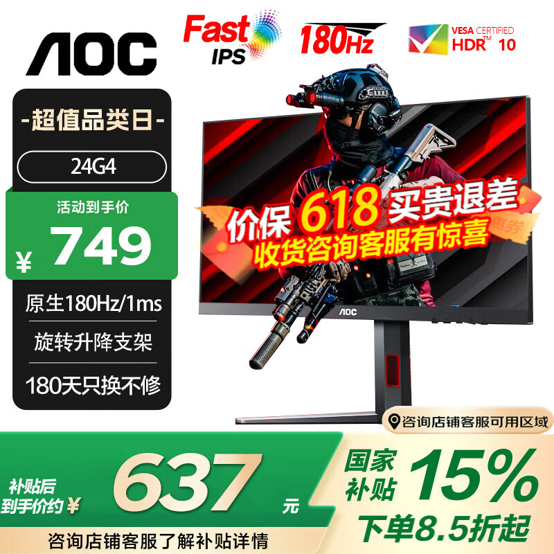 AOC显示器 23.8英寸 FastIPS 原生180Hz 1ms HDR 出厂校色 旋转升降 游戏电竞 电脑显示器 宙斯盾系列 内置电源/升降旋转/24G4