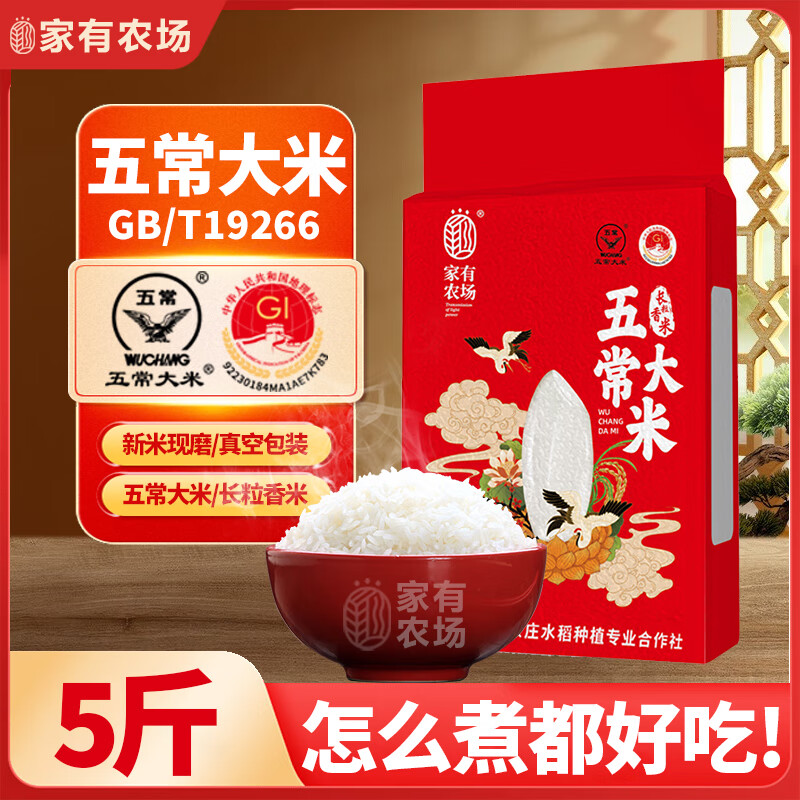 家有农场正宗五常长粒香大米5斤