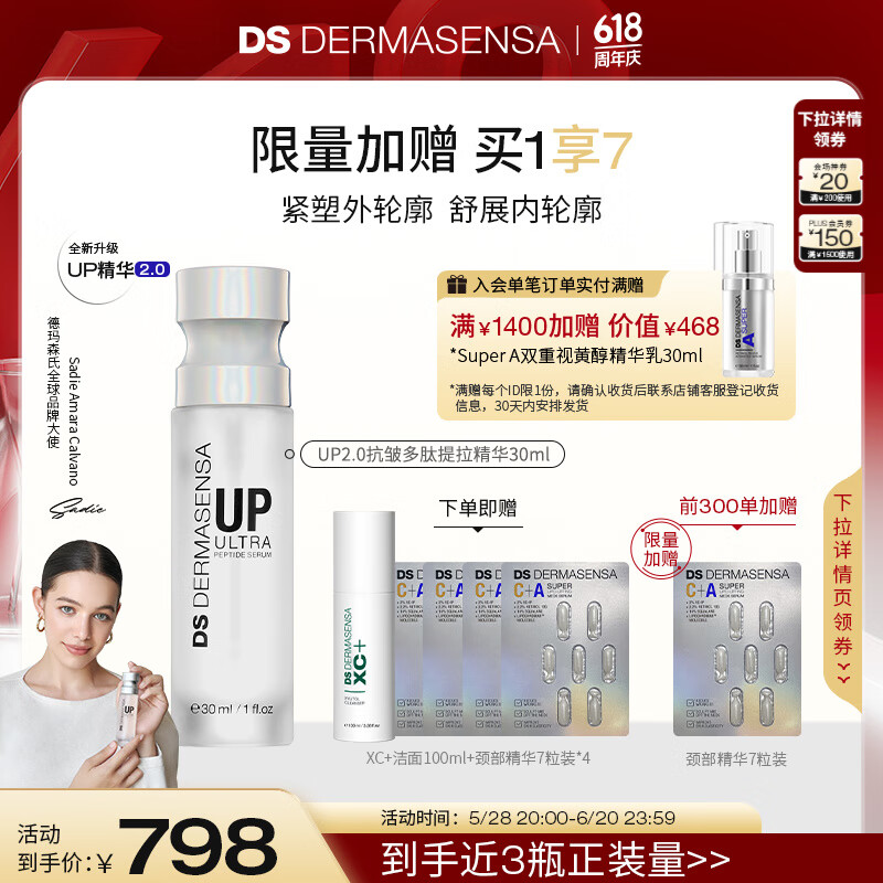 德玛森氏UP2.0抗皱多肽提拉精华二代微电流紧塑轮廓淡纹紧致充盈30ml