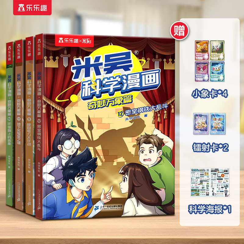 【官方正版】乐乐趣漫画书小学生6-8-12岁儿童百科全书数学物理化学生物学科启蒙读物 第三辑