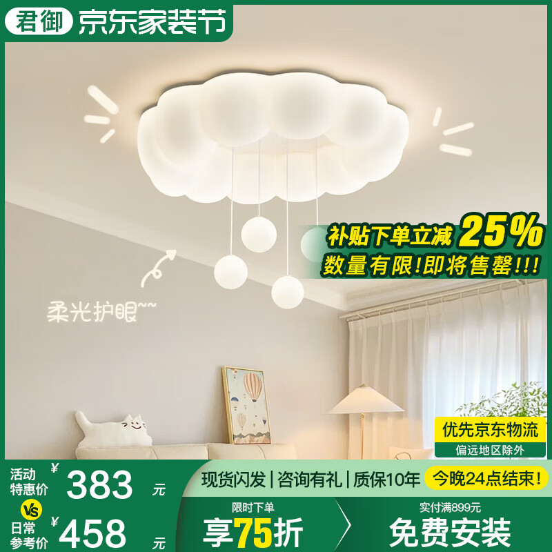 君御新款護眼臥室燈兒童房間燈具簡約現(xiàn)代星星卡通奶油風2025年吸 CYHY443-500三色LED奶白