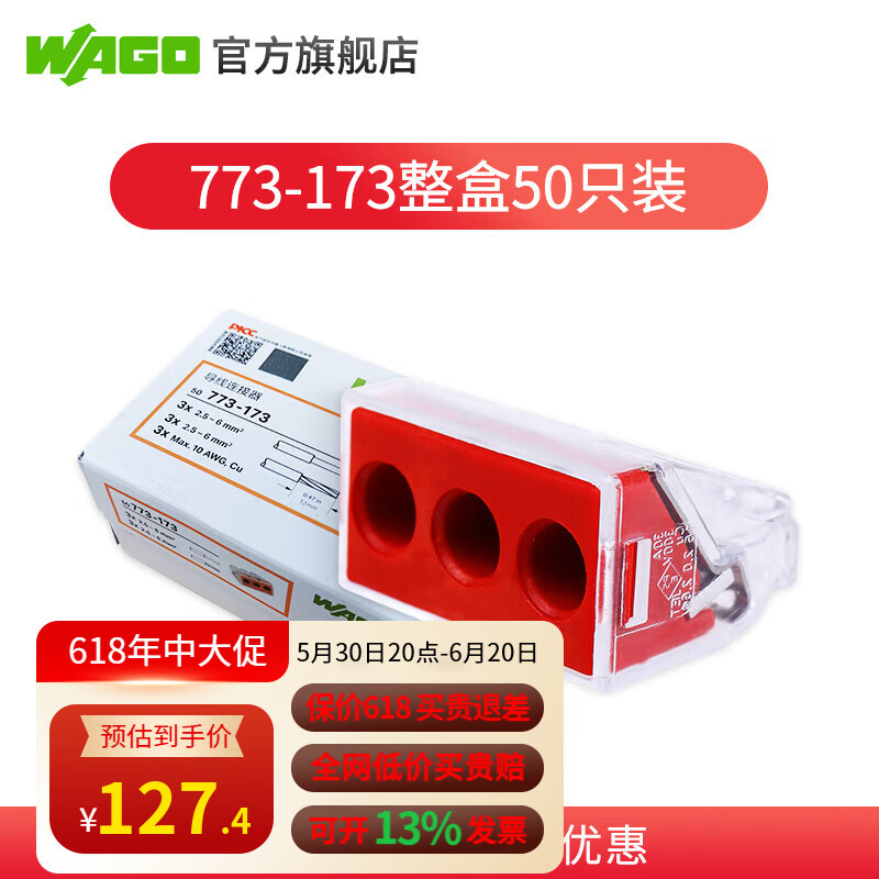 WAGO万可接线端子 773-173 6平方硬线接线器导线快接头 快速电线连接 50只整盒