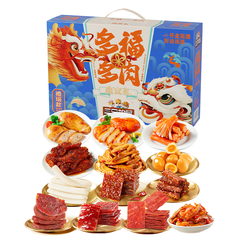 三只松鼠多福多肉禧瑞款款1162g 休闲零食肉干肉脯礼包礼盒送礼团购