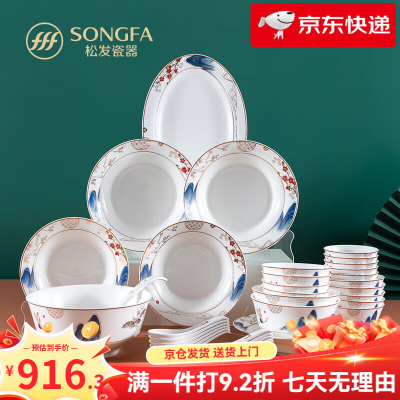 松發(fā)瓷器36頭祥云瑞鶴中式國風陶瓷餐具家用送禮碗盤碟套裝佳品 套裝-10人食國風祥云 36件套