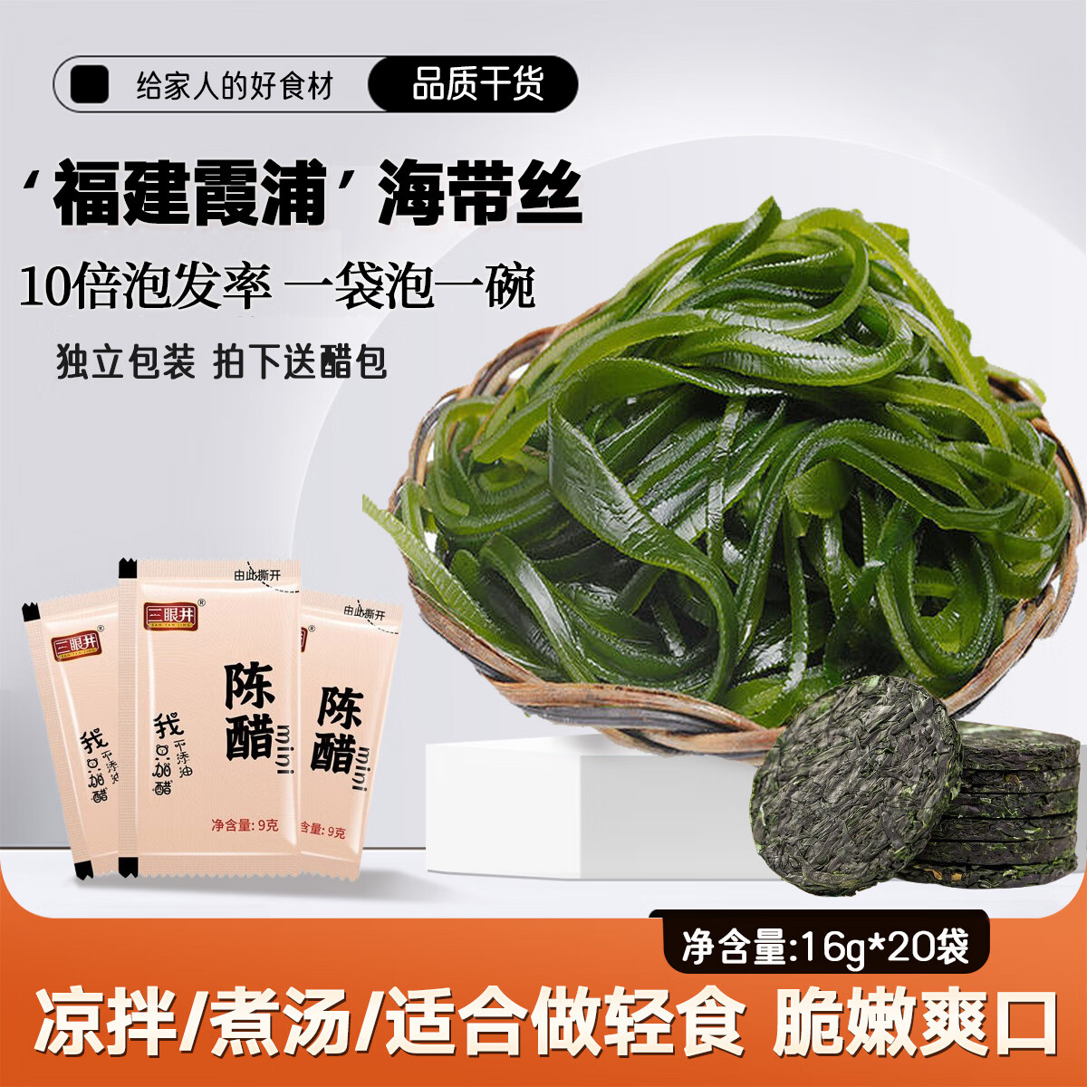 兮舒汝压缩海带丝凉拌菜免洗圆饼干货霞浦海带片无沙新货工厂直销 海带丝16g*10包【送10包醋包】