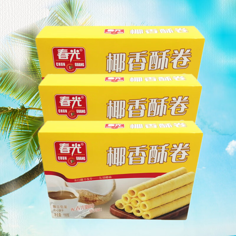 春光椰香酥卷150g*3盒海南特產 春光食品休閑零食椰子味蛋卷脆卷 椰香酥卷150gX3盒