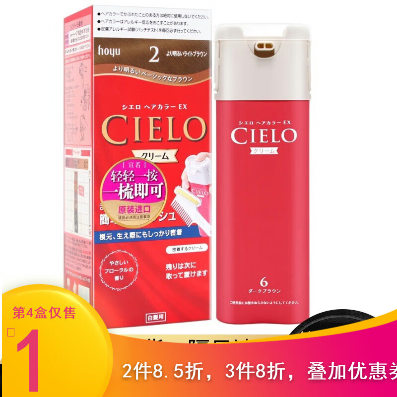 宣若（CIELO）宣若染發(fā)霜日本原裝進(jìn)口染發(fā)膏遮蓋白發(fā)無(wú)泡沫植物天然進(jìn)口染發(fā)劑 2號(hào) 淺橙棕 80ml*1瓶 蓋少量白發(fā)）