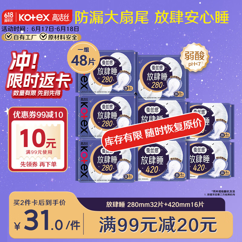 高洁丝【自有工厂】蚕丝感放肆睡280*32+420*16片日夜全周期组合卫生巾