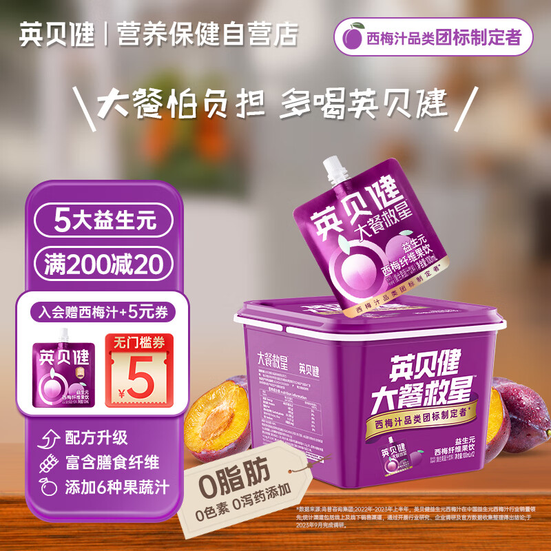 英贝健 西梅汁1桶（100ml*12袋） 益生元西梅纤维果饮大餐救星