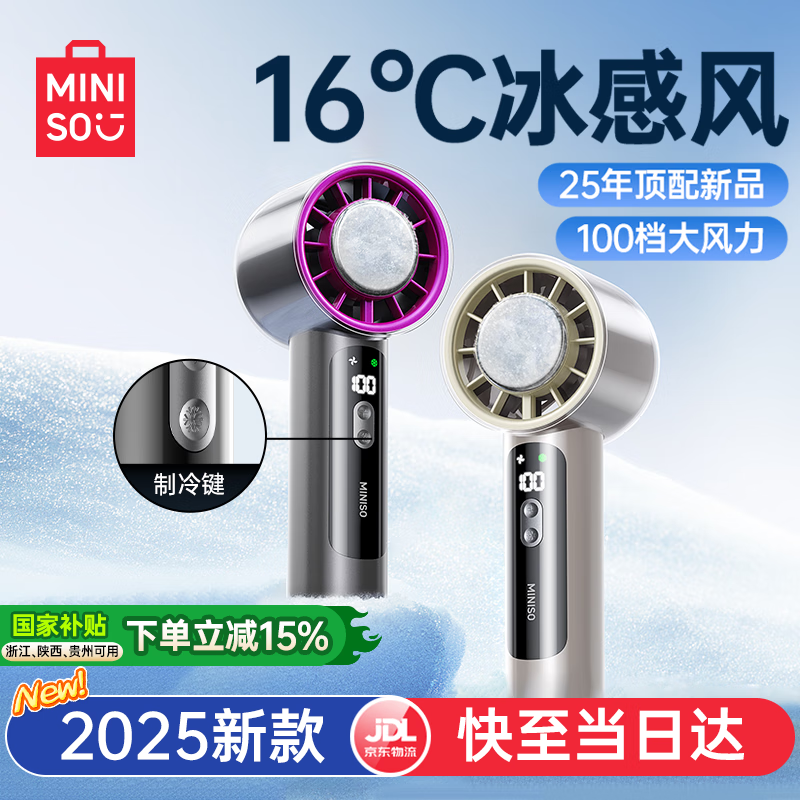 名创优品（MINISO）【25年顶配新品｜热销3W+】手持小风扇小型电风扇制冷风扇迷你电扇随身携带便携充电静音长续航